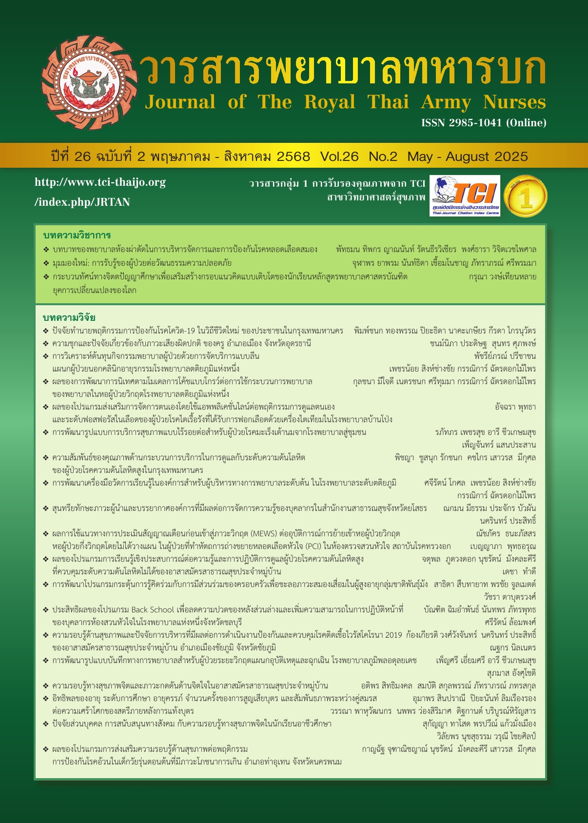 วารสารพยาบาลทหารบก